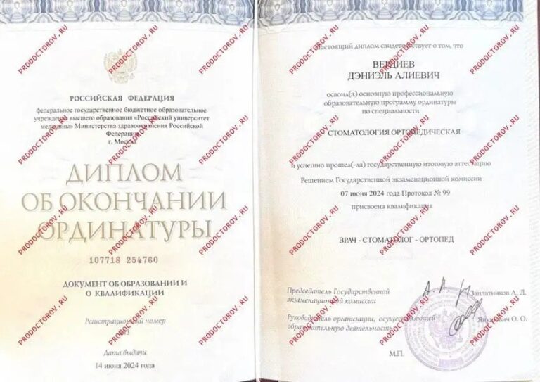 Диплом об окончании ординатуры — Вердиев Дэниэль Алиевич