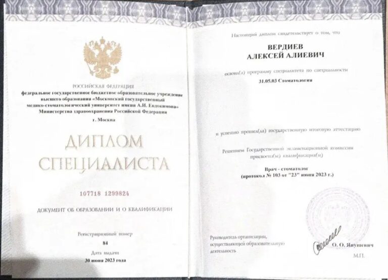 Диплом специалиста — Вердиев Алексей Алиевич