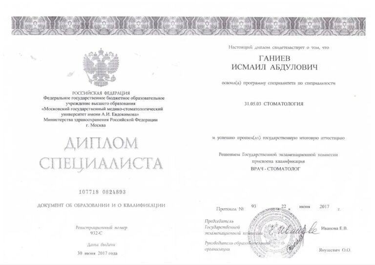 Диплом специалиста — обложка — Ганиев Исмаил Абдулович