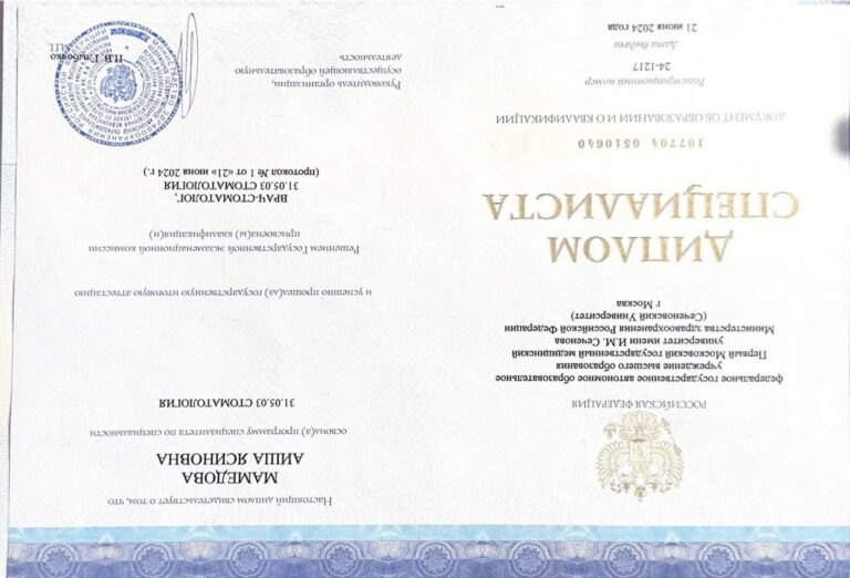 Диплом специалиста — документ — Мамедова Аиша Ясиновна