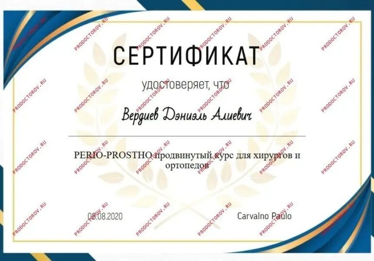 PERIO-PROSTHO — Вердиев Дэниэль Алиевич