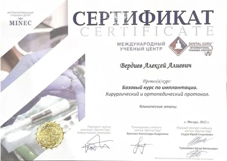 Базовый курс по имплантации — Вердиев Алексей Алиевич