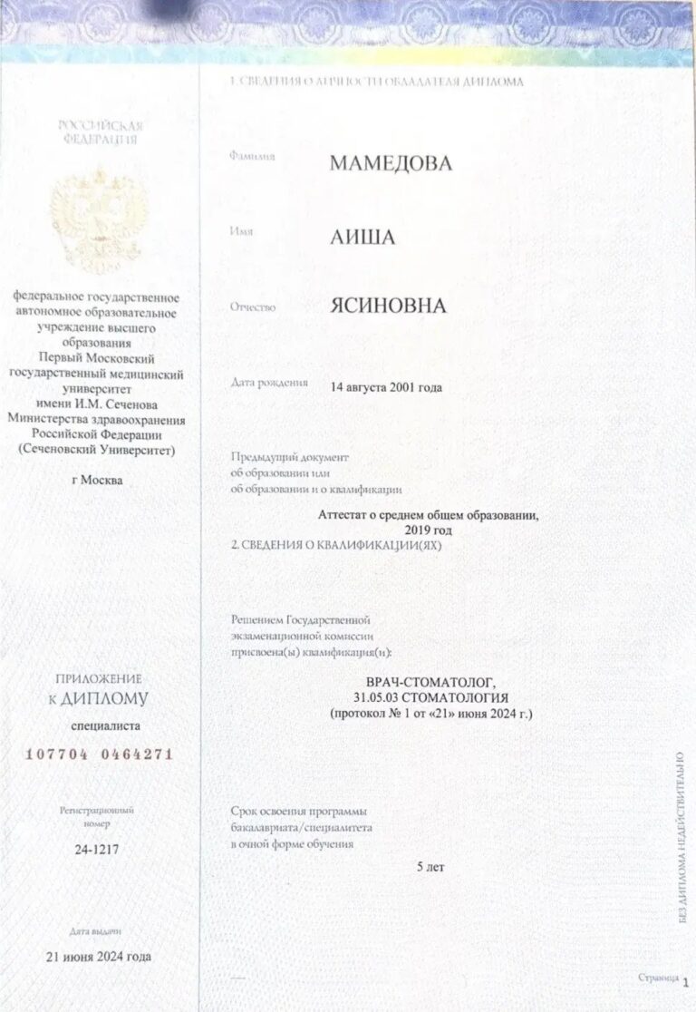 Приложение к диплому — Мамедова Аиша Ясиновна