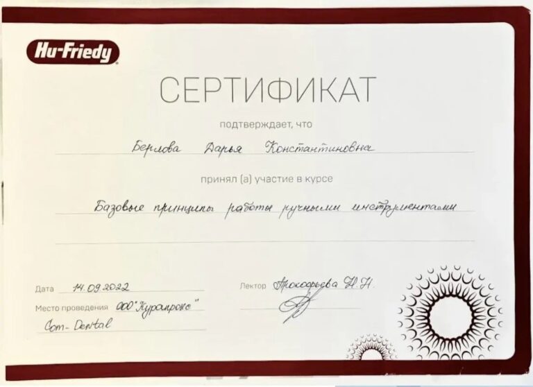 Базовые принципы работы ручными инструментами — Берлова Дарья Константиновна