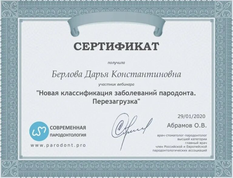 Новая классификация заболеваний пародонта. Перезагрузка — Берлова Дарья Константиновна