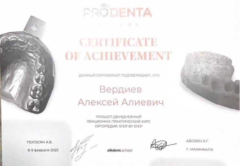 «Ортопедия. Step by step» — Вердиев Алексей Алиевич