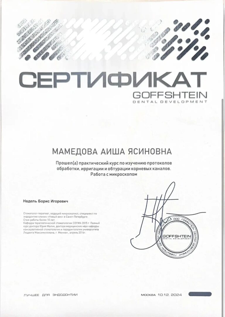 Эндодонтия и работа с микроскопом — Мамедова Аиша Ясиновна