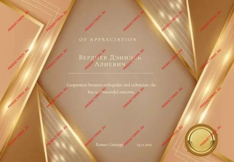 Of Appreciation — Вердиев Дэниэль Алиевич