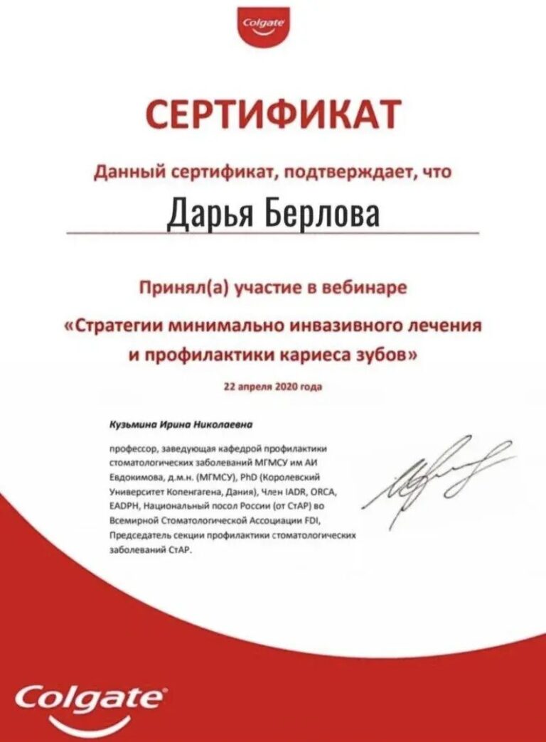Стратегии минимально инвазивного лечения и профилактики кариеса — Берлова Дарья Константиновна