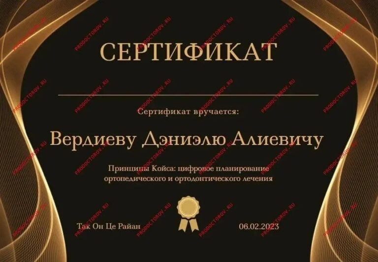 Принципы Койса — Вердиев Дэниэль Алиевич