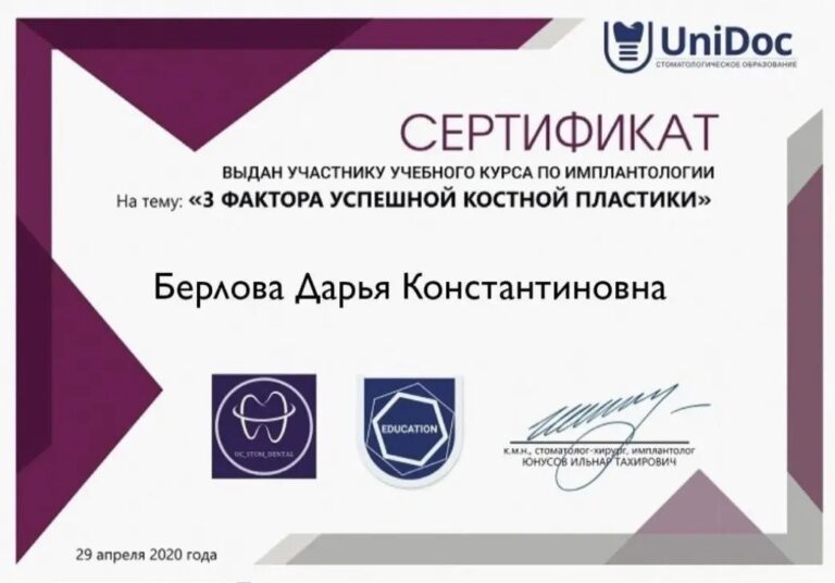 3 фактора успешной костной пластики — Берлова Дарья Константиновна