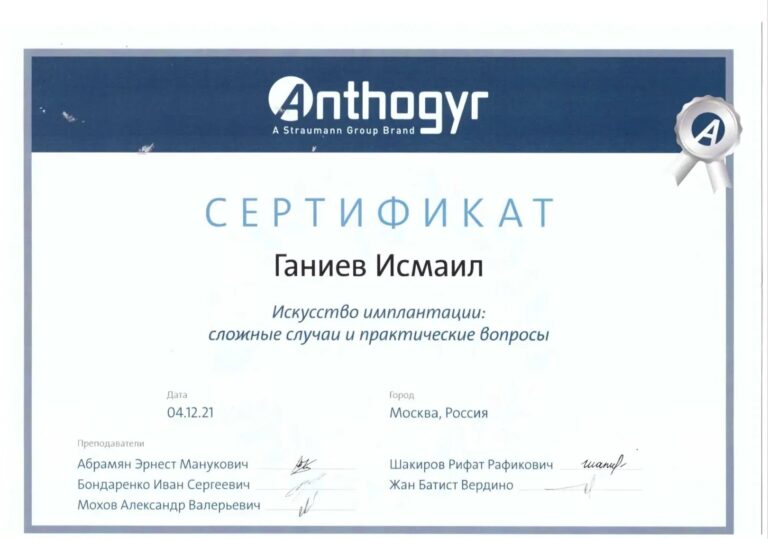 Искусство имплантации: сложные случаи и практические вопросы — Ганиев Исмаил Абдулович