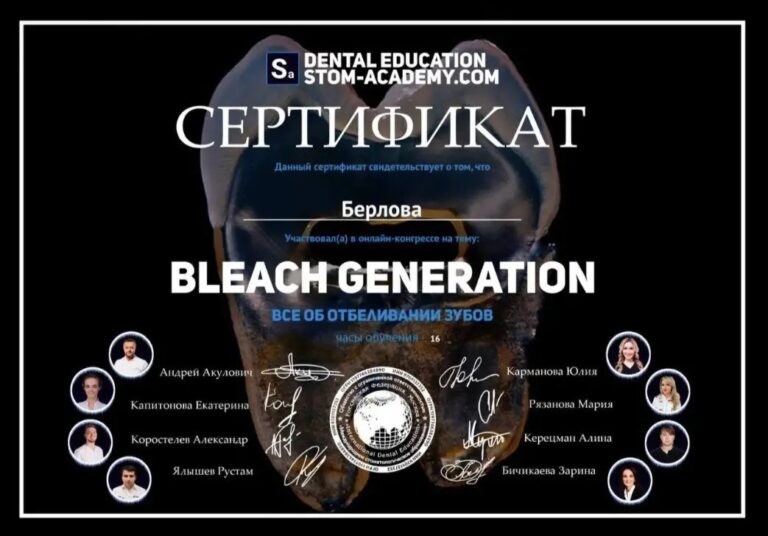 Bleach Generation: всё об отбеливании зубов — Берлова Дарья Константиновна