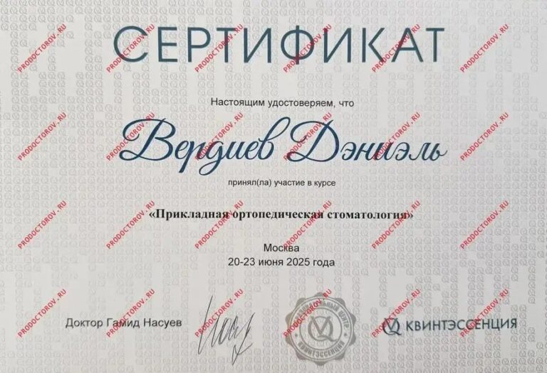 Прикладная ортопедическая стоматология — Вердиев Дэниэль Алиевич