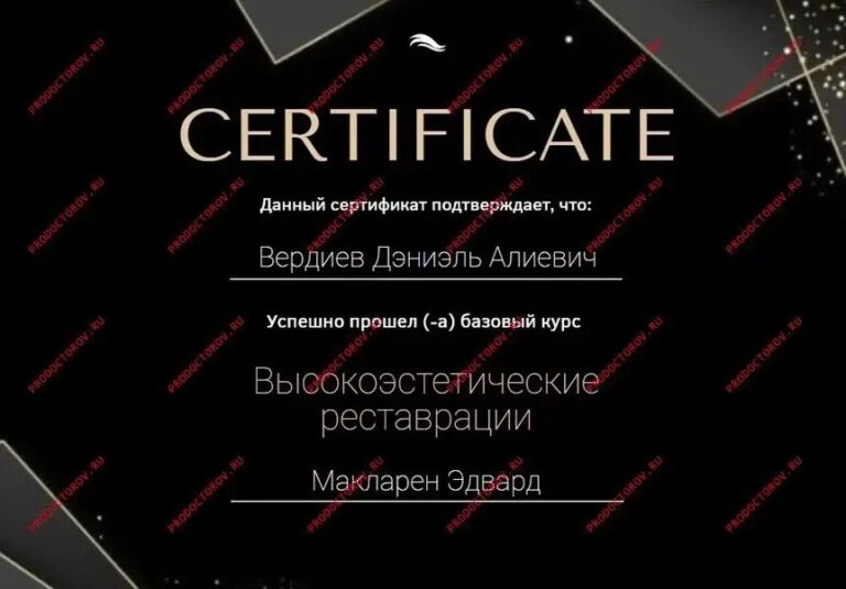 Высокоэстетические реставрации — Вердиев Дэниэль Алиевич