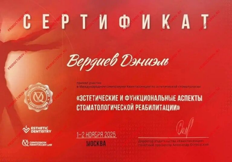 Эстетические и функциональные аспекты реабилитации — Вердиев Дэниэль Алиевич