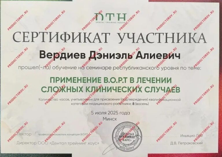 В.О.Р.Т. в лечении сложных клинических случаев — Вердиев Дэниэль Алиевич