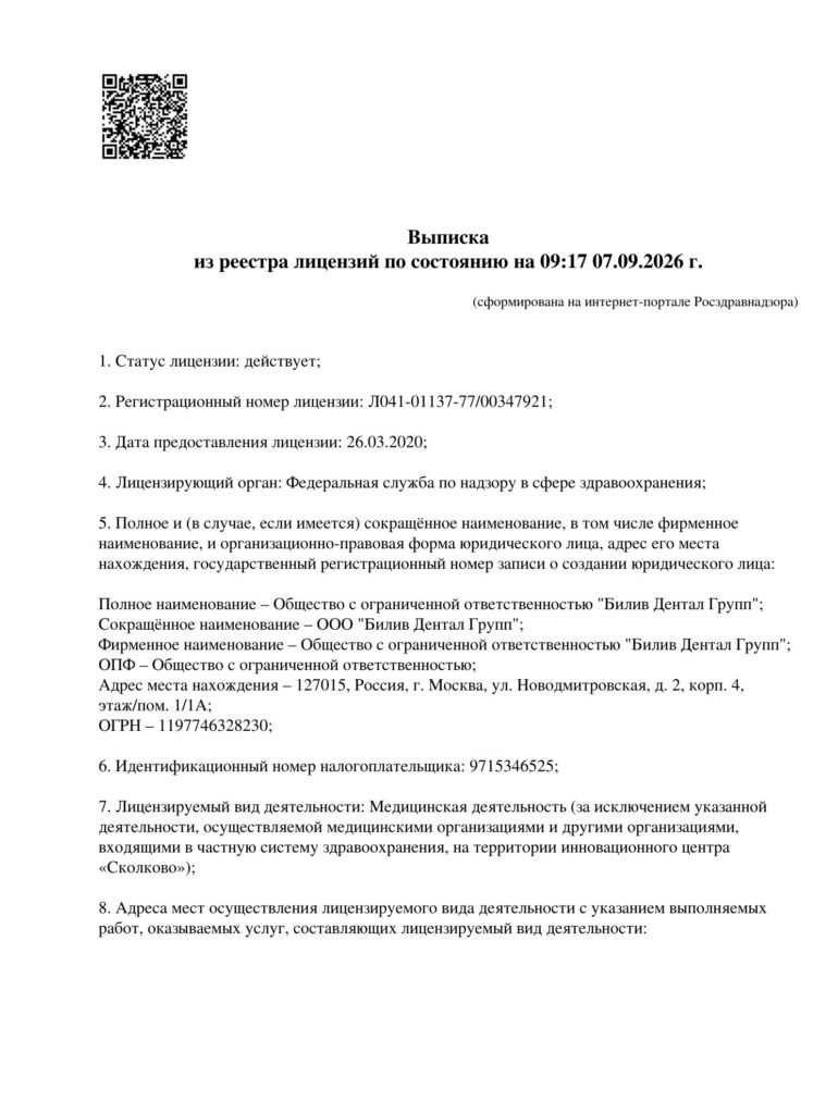 Выписка из реестра лицензий — страница 1 Выписка из реестра лицензий Л041-01137-77/00347921, страница 1