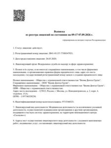Первая страница выписки из реестра лицензий