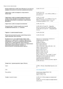 Перечень контролирующих организаций, лист 1