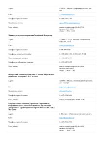 Перечень контролирующих организаций, лист 3