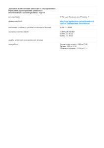 Перечень контролирующих организаций, лист 4